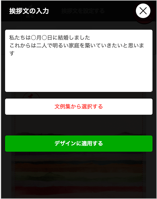 挨拶文の入力 編集操作ガイド ソルトウェディングの結婚報告はがき